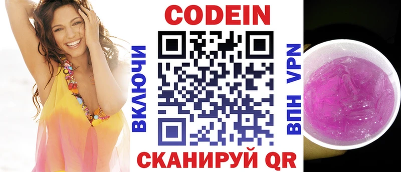 Кодеин напиток Lean (лин) Купить закладки Зубцов